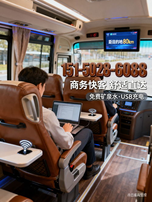 溧陽至新鄭客運指南 上車地點、班次查詢與票務服務詳解